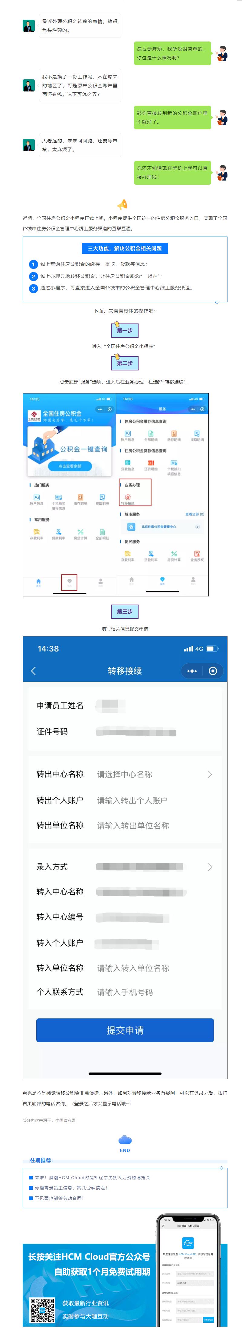 实用！公积金转移接续，手机上就能办理啦！.png